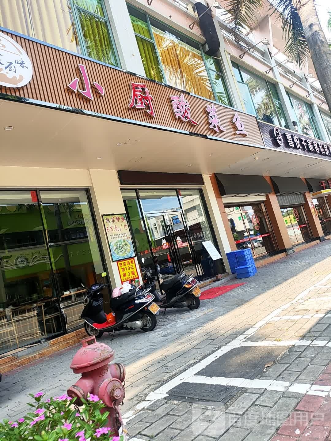 小厨酸菜鱼(东升花园店)