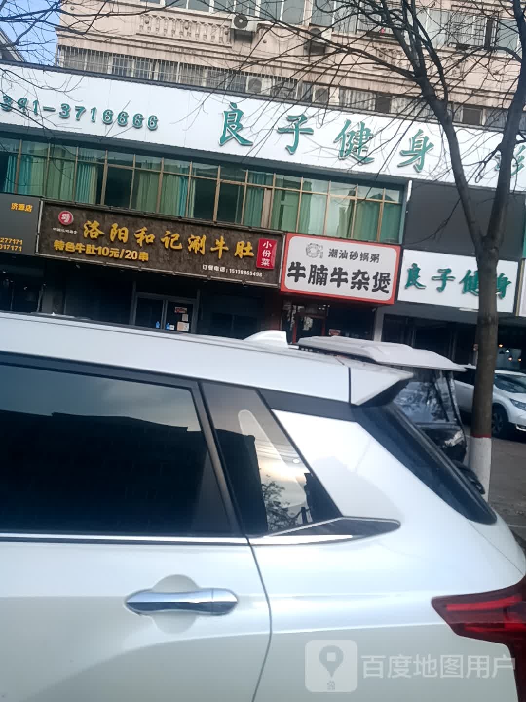 良子健身房(周园街店)