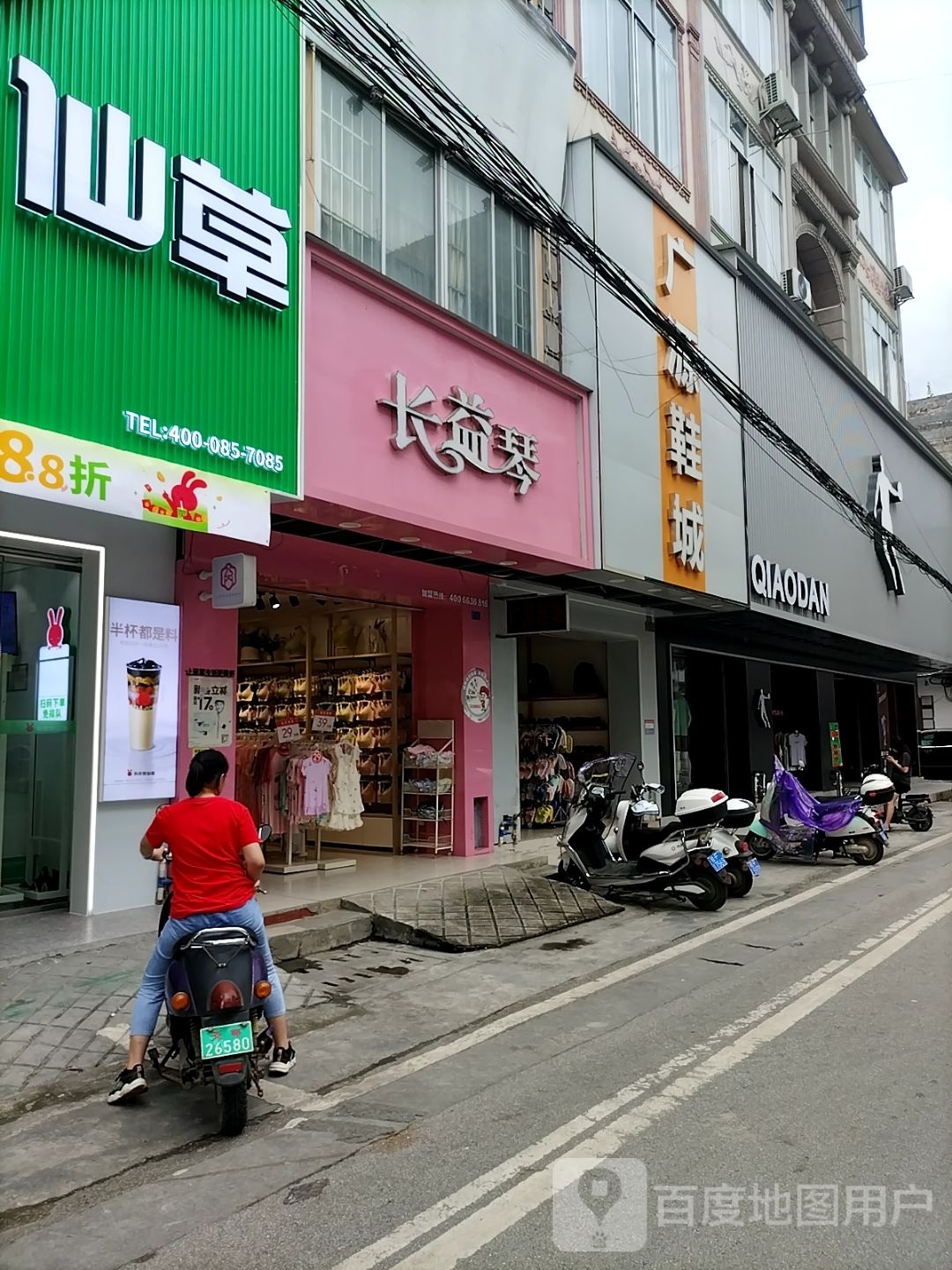 长然积橥益琴(天新街)