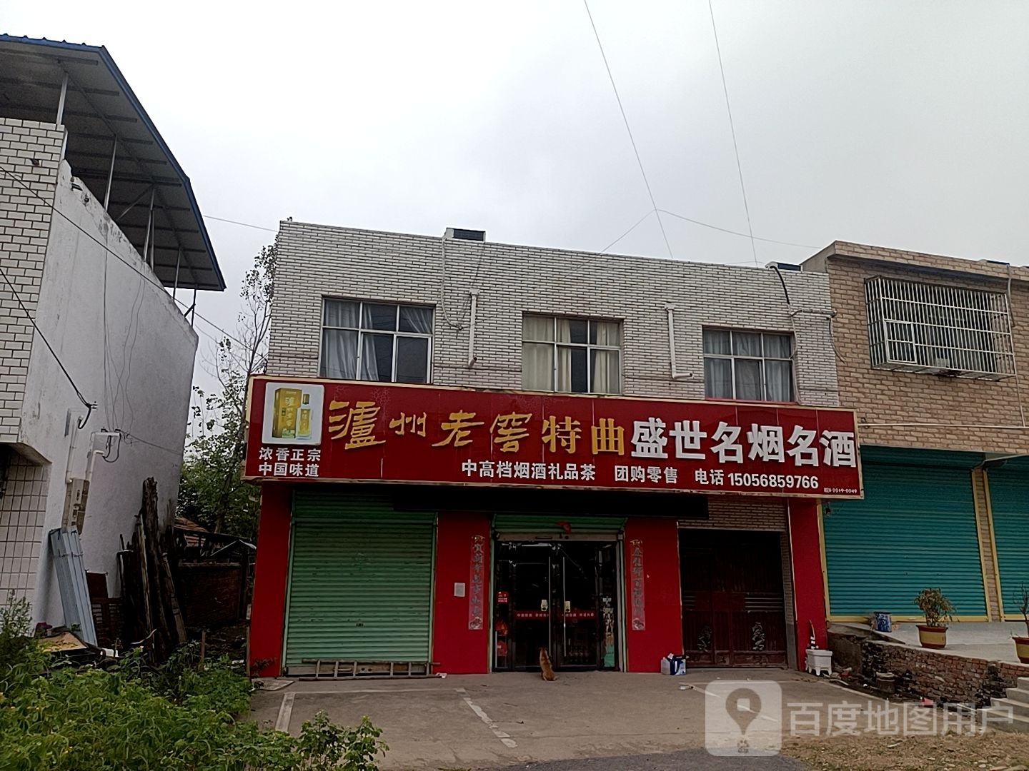 盛世明烟名酒(胜利路店)