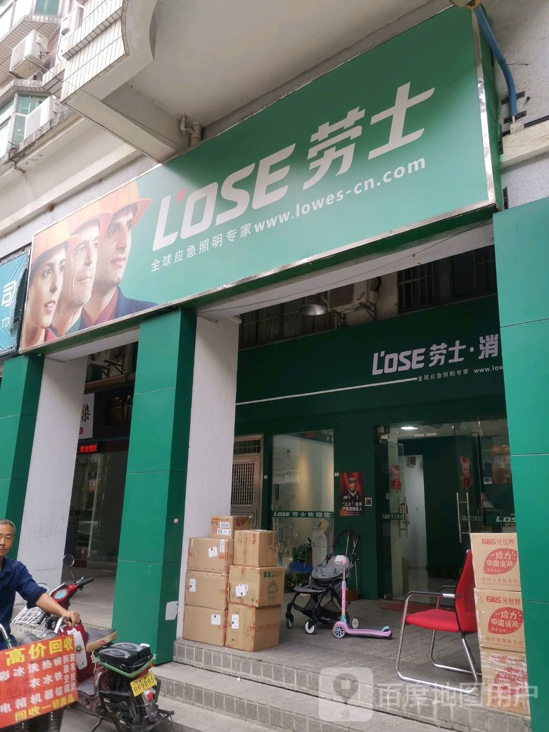 劳士消防照明(海滨广场2期店)