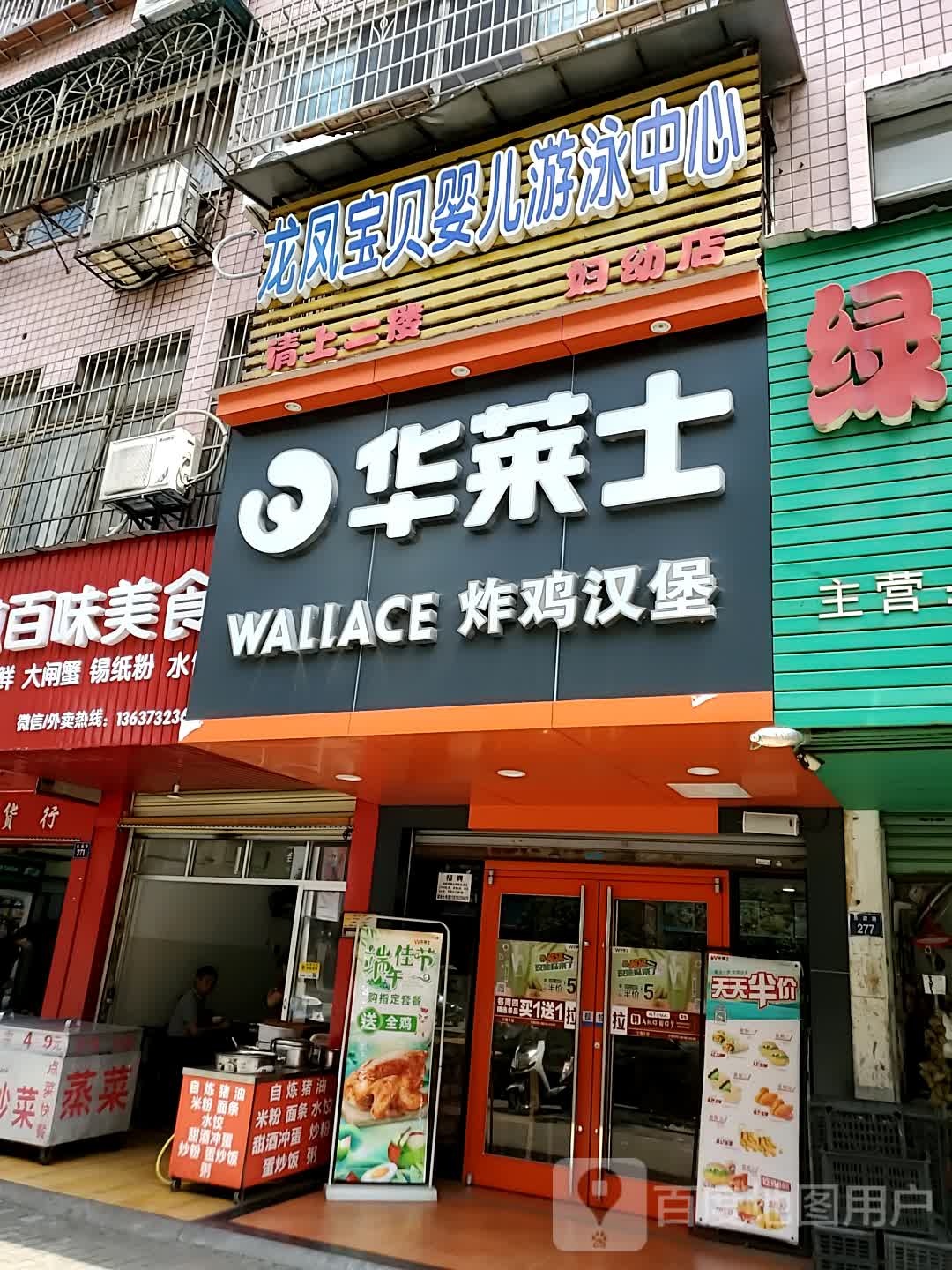 龙凤宝贝婴儿游泳中心(妇幼店)