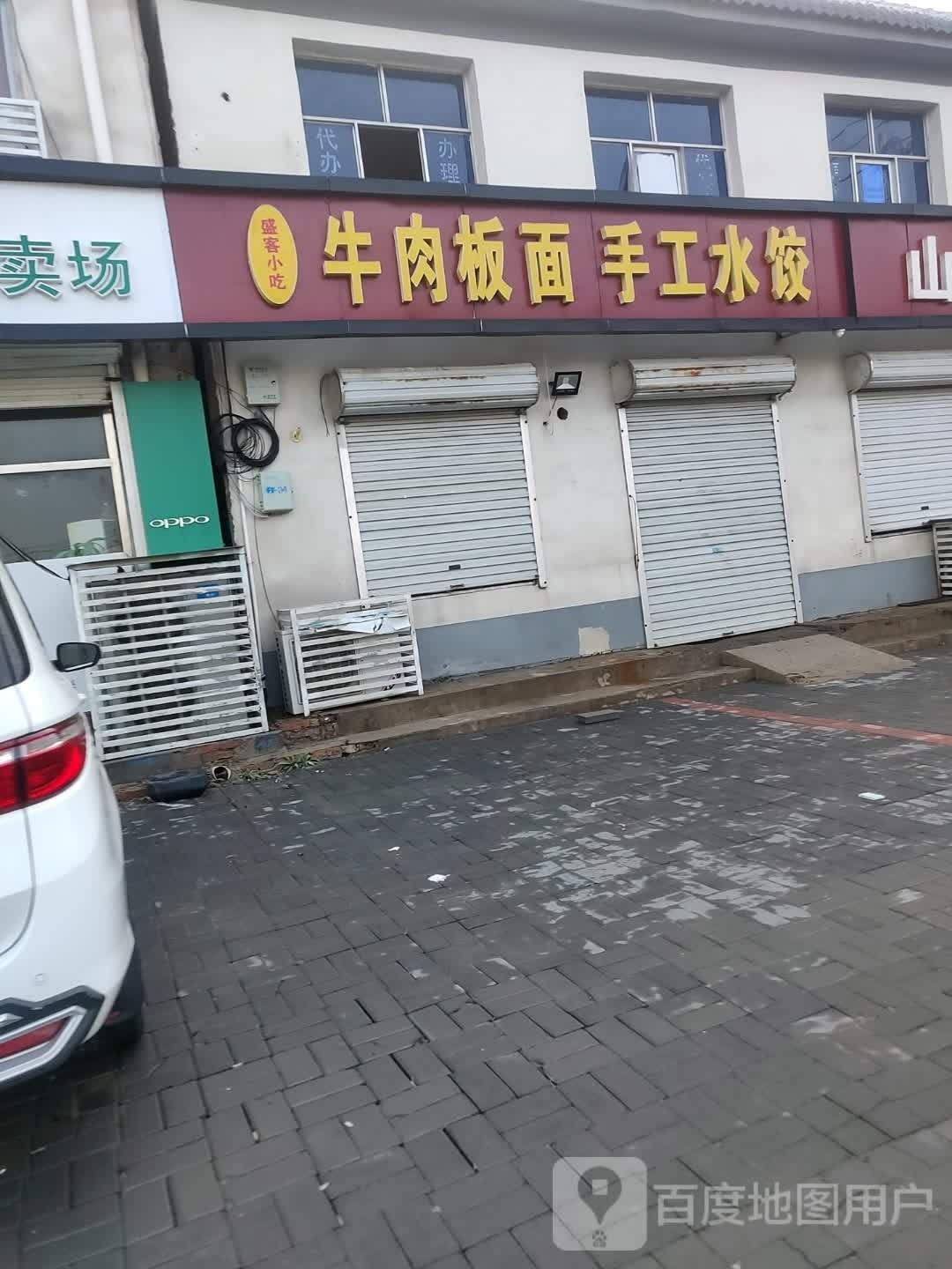 盛客小吃牛肉板面手工水饺
