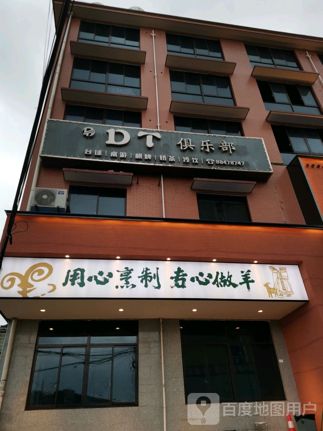 DT马俱部