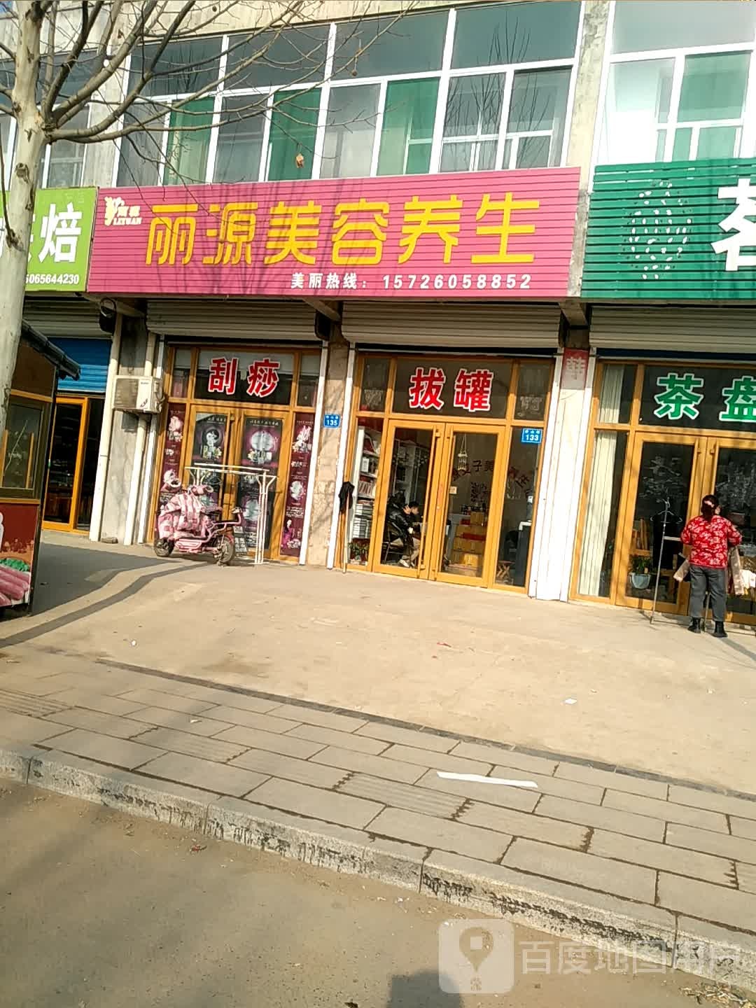 康瑞美养生生