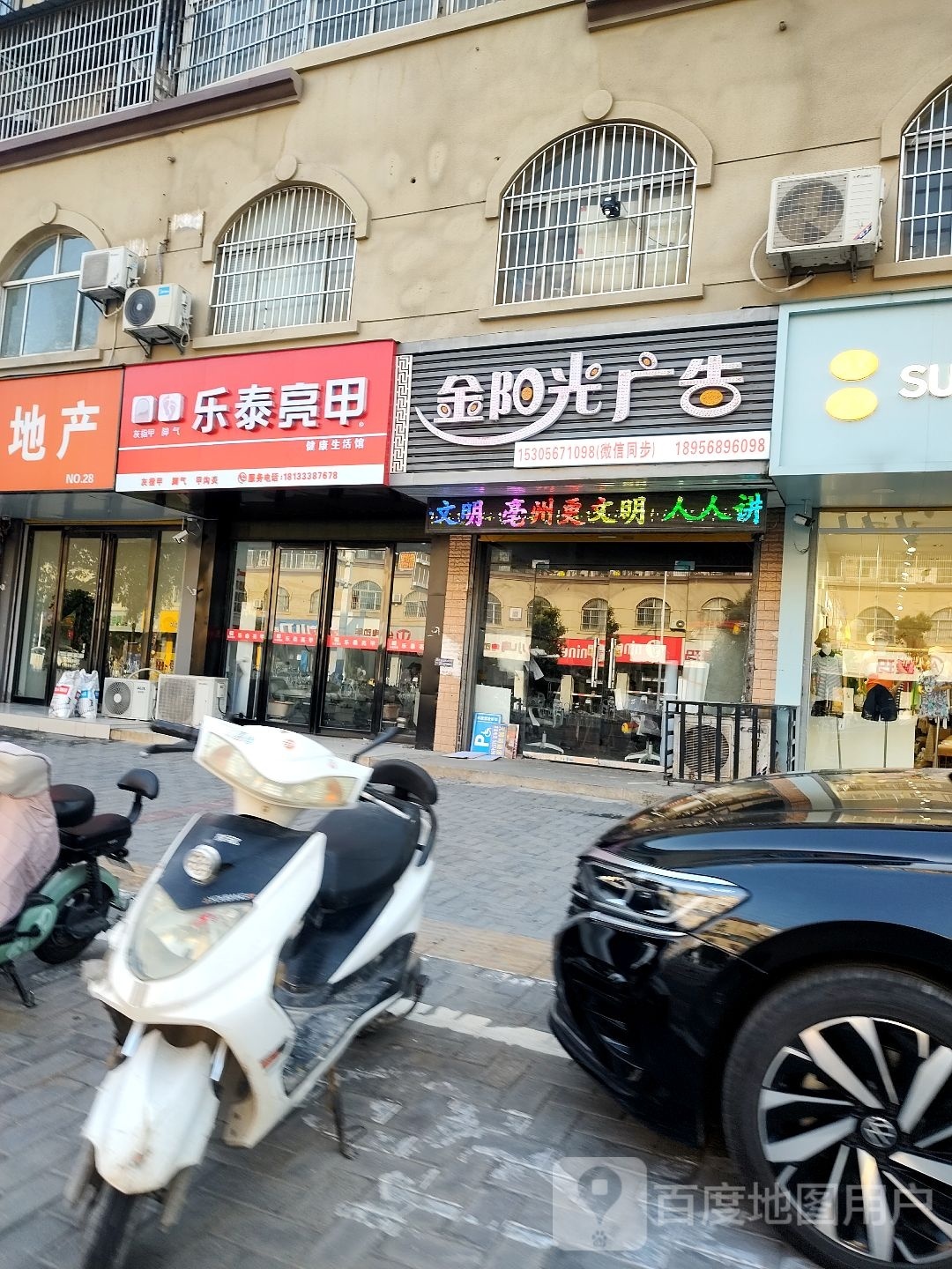 乐泰亮甲(新华北路店)