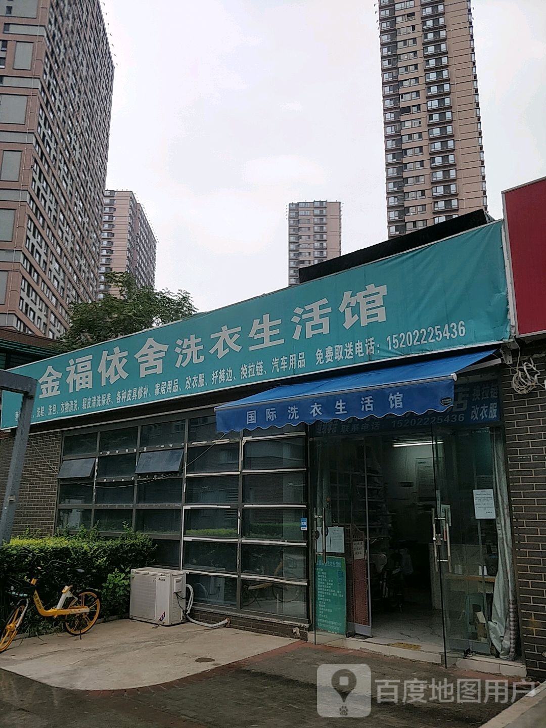 UCC国际洗衣生活馆(北科大街店)