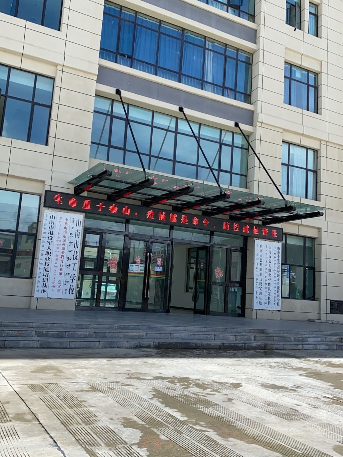 山南市公共职业技能实训基地