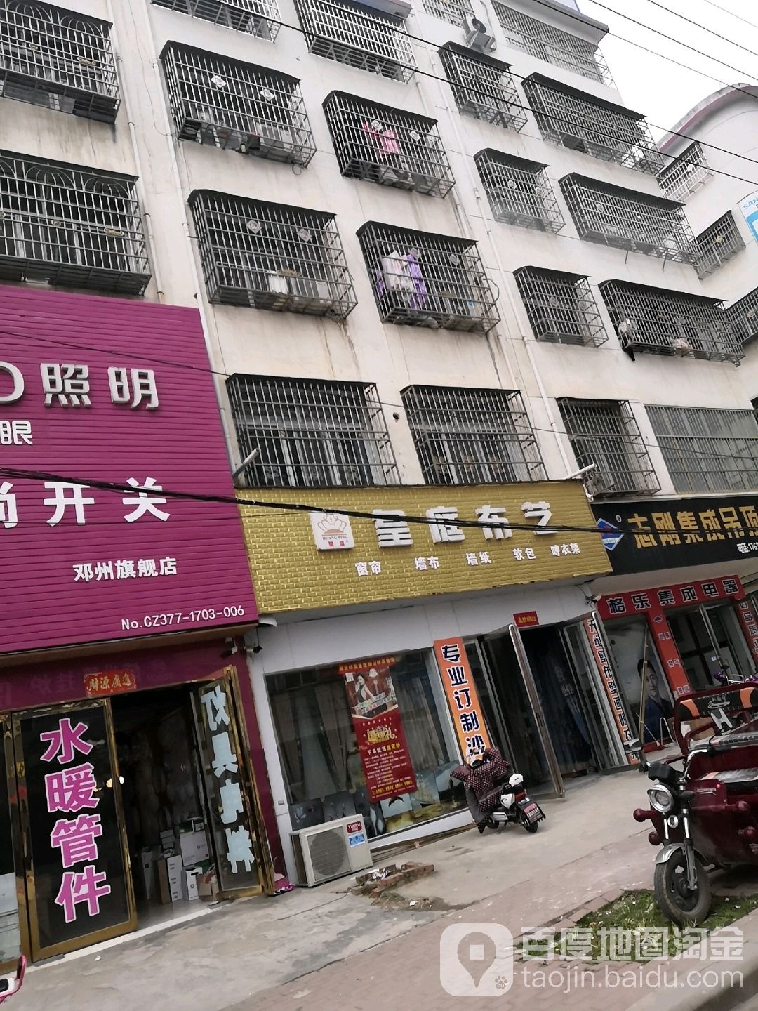 邓州市皇庭布艺(仲景路店)