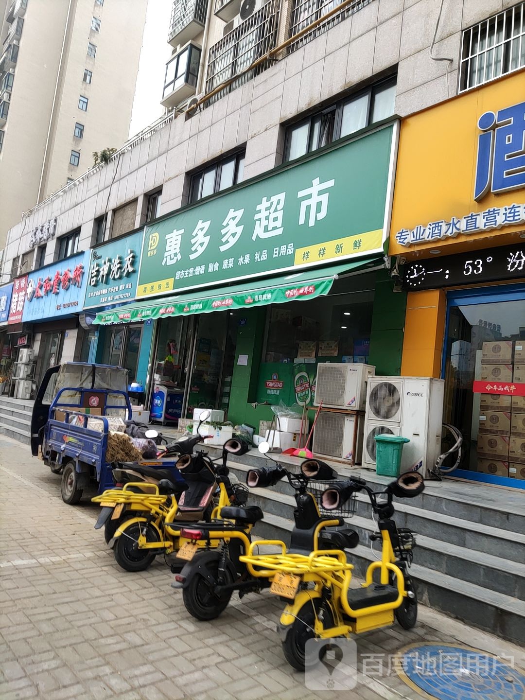 惠多多超市(金山巷店)