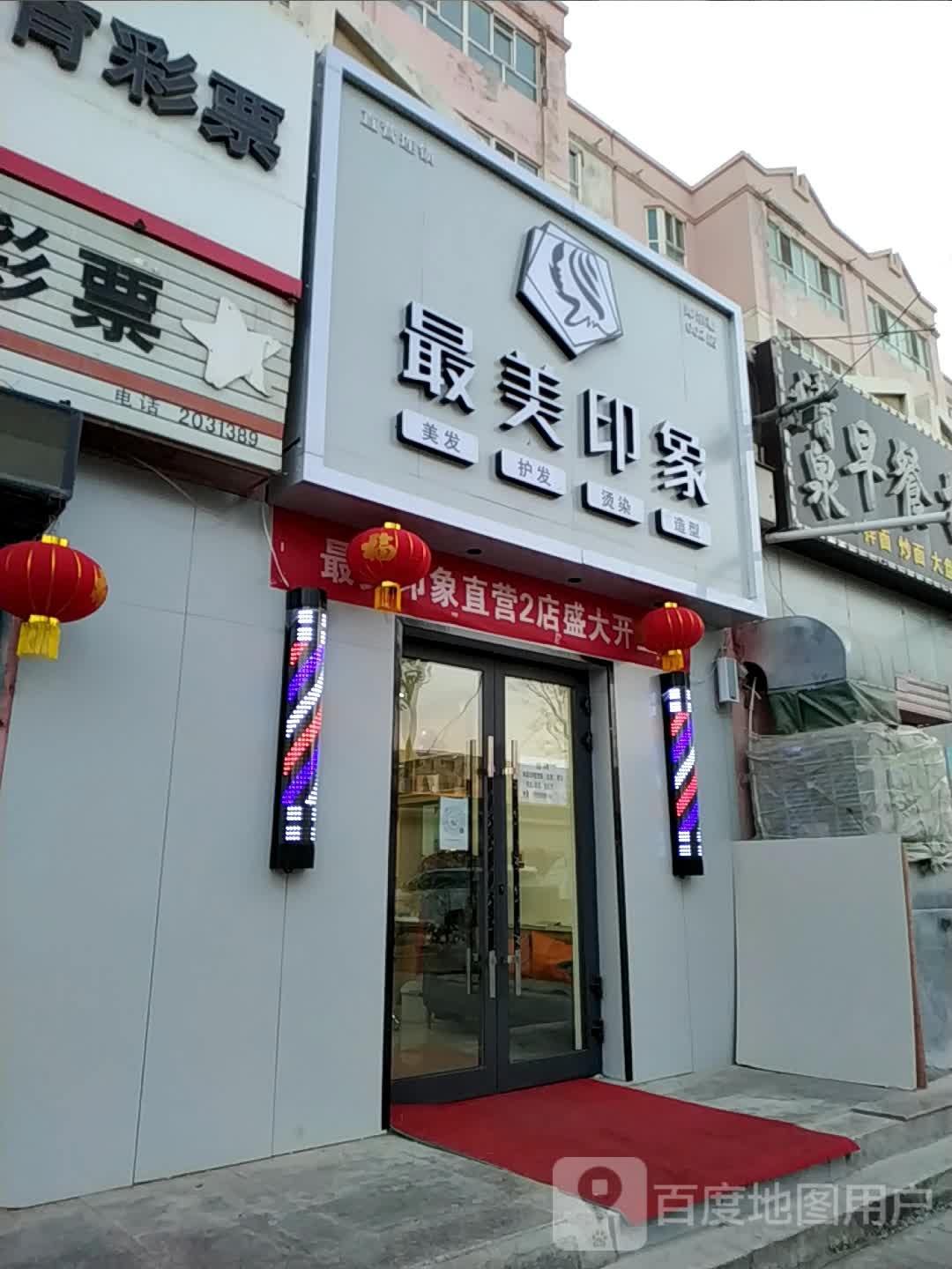 最美印象(库尔勒2店)