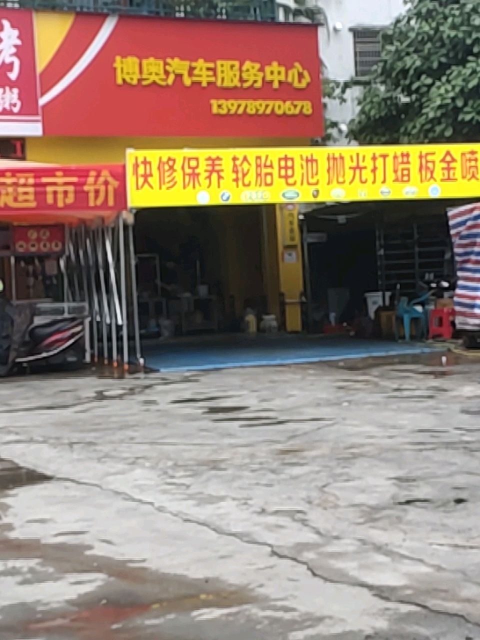 博奥汽车服务中心