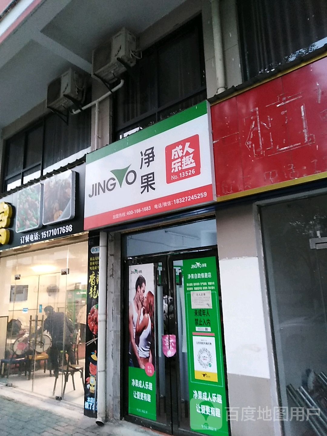 净果(葛店开发区店)