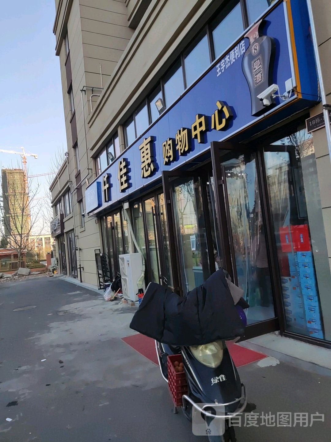 仟佳惠购物中心