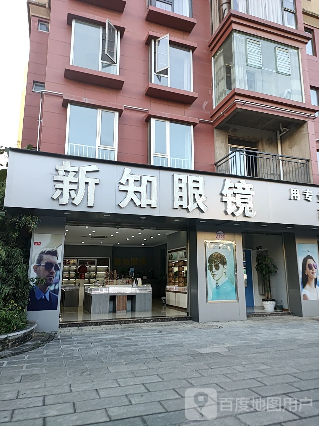 心知眼镜(朝阳路店)