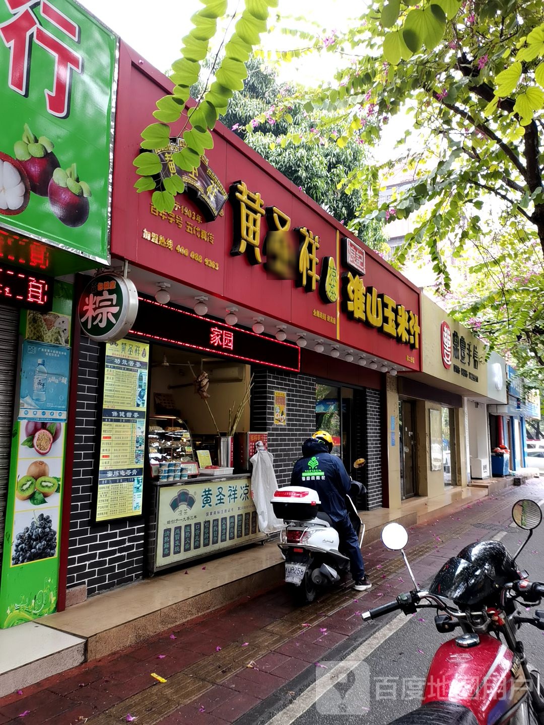黄圣祥凉茶(迎宾路店)