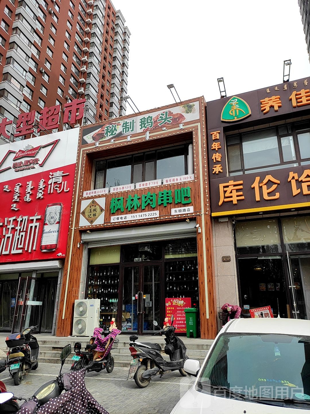 枫林肉串万吧(东顺路店)