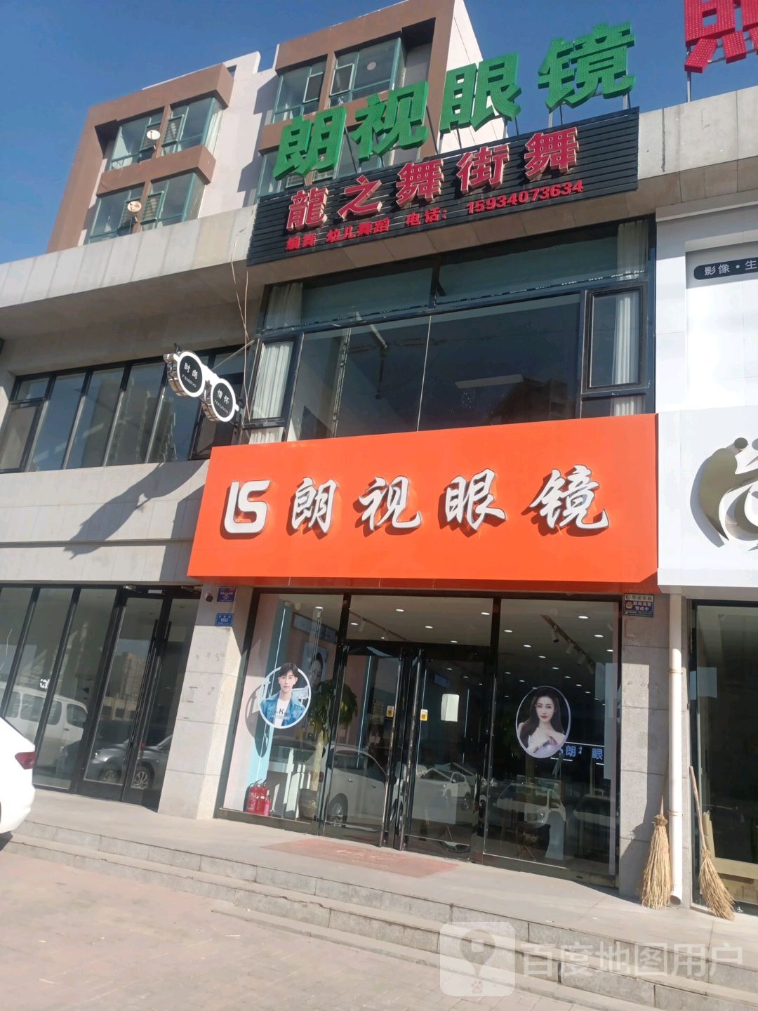 郎视眼镜(同煤快线店)