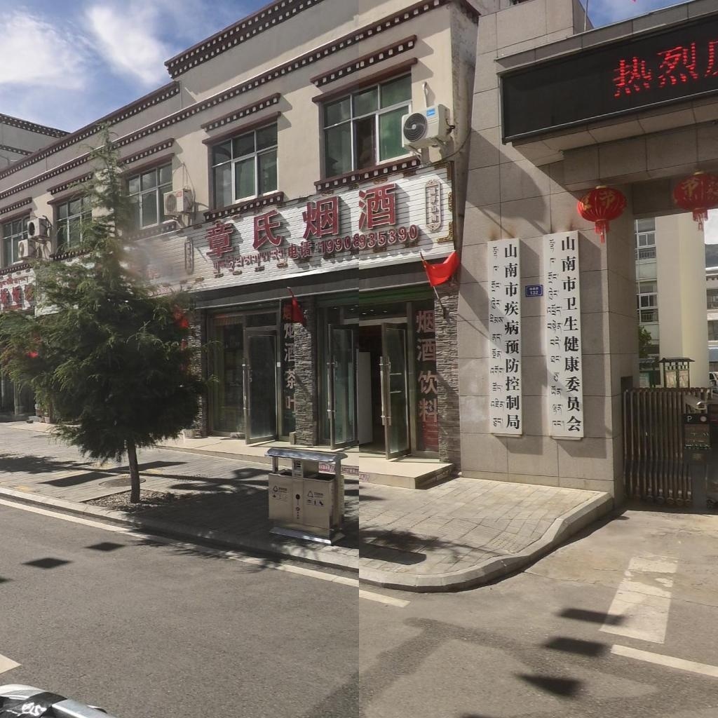 山南市疾病预防控制局