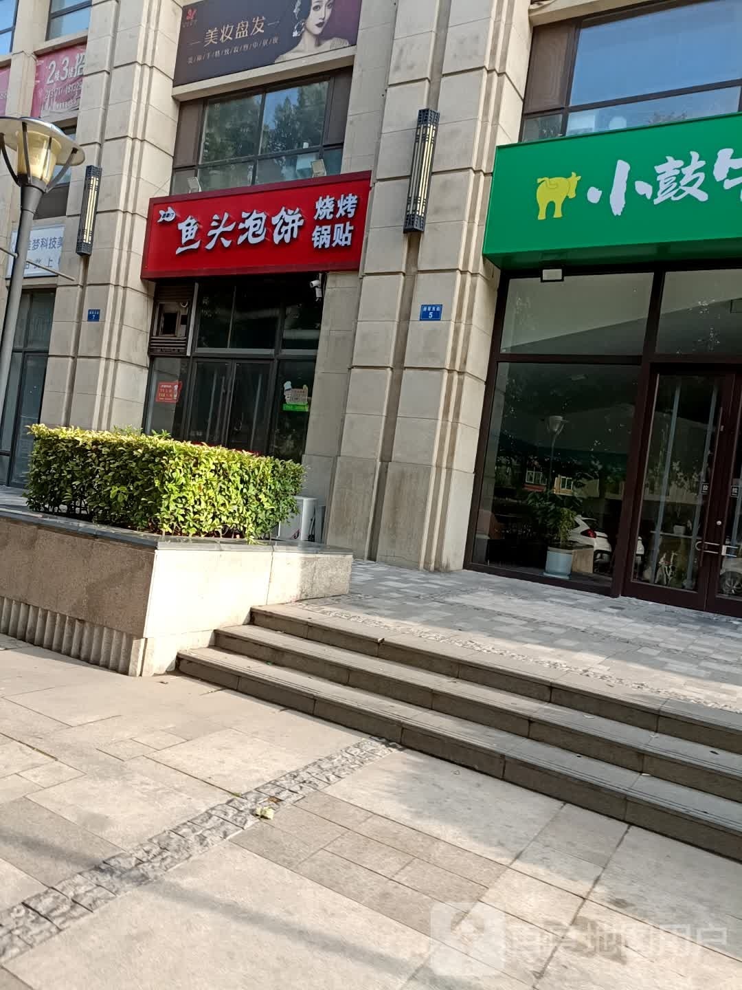 鱼头泡饼城(拥军街店)