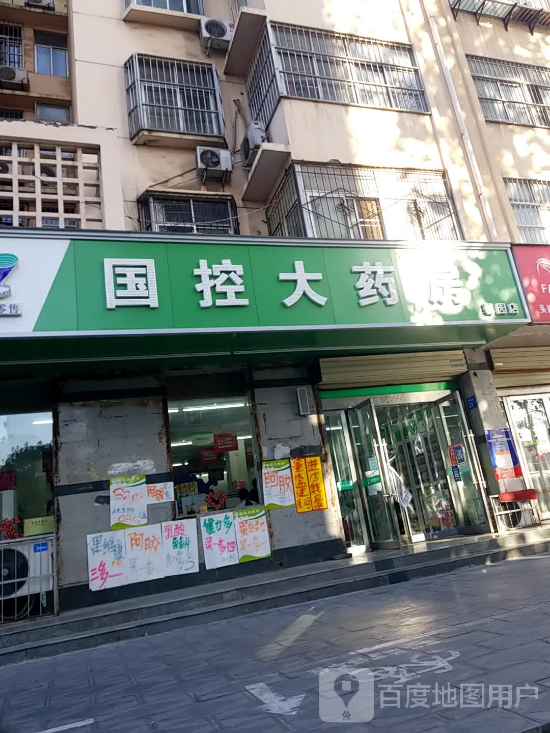 国控大药房(广场西街店)