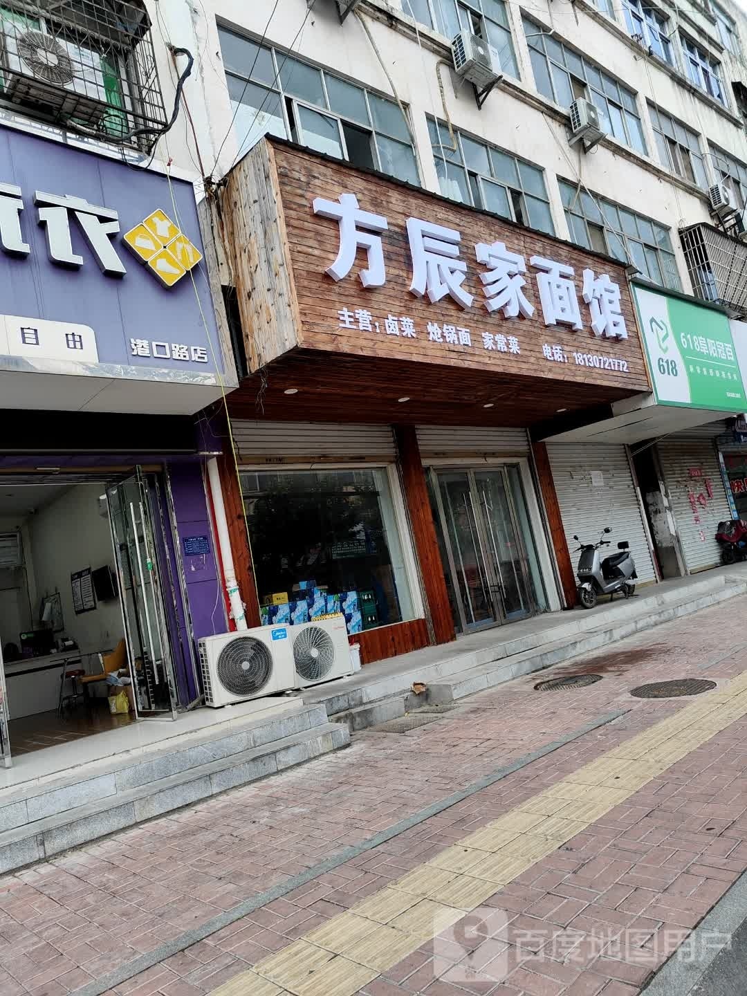 伴辰馆社方家面馆