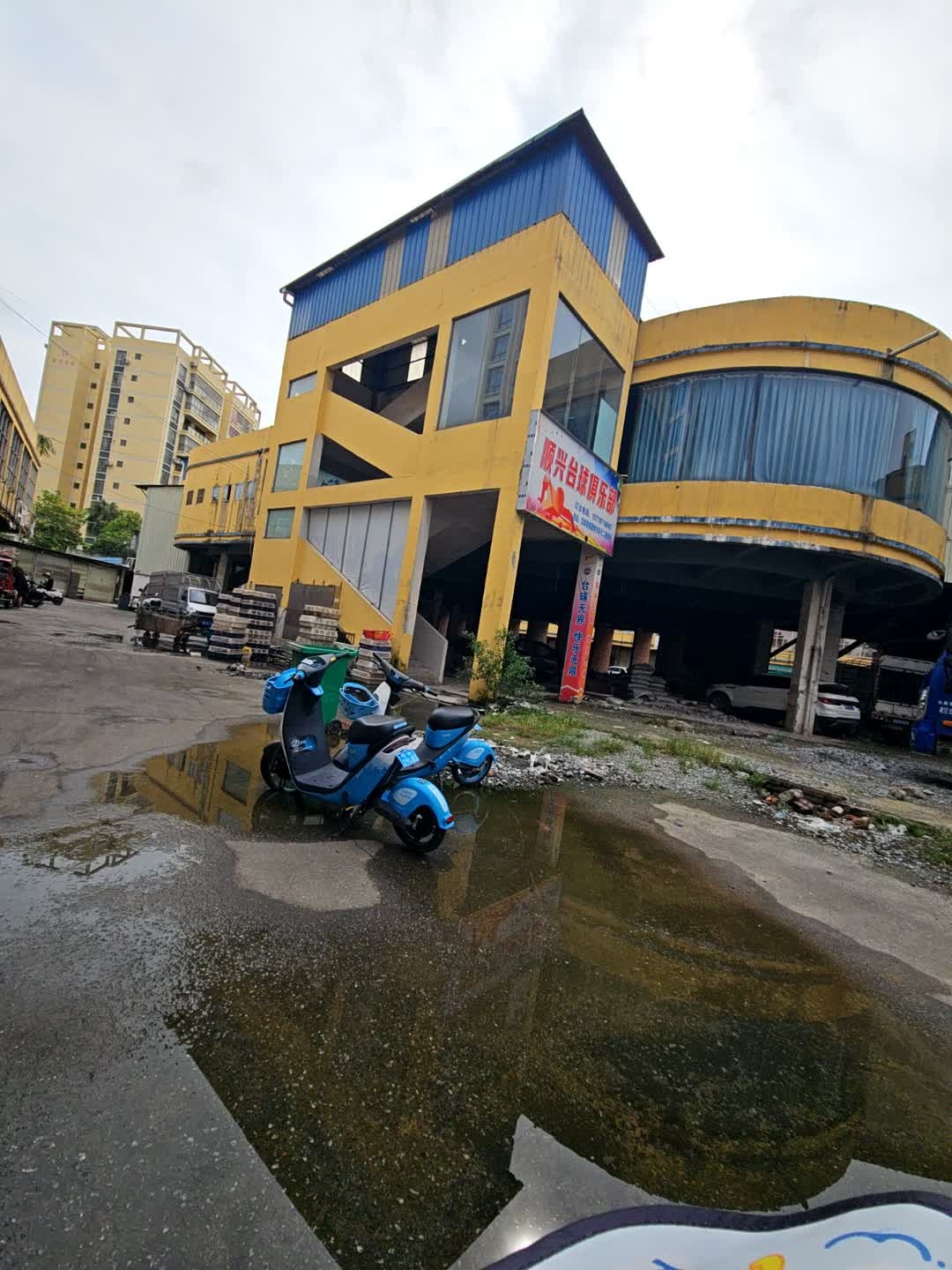 顺兴台球俱乐部