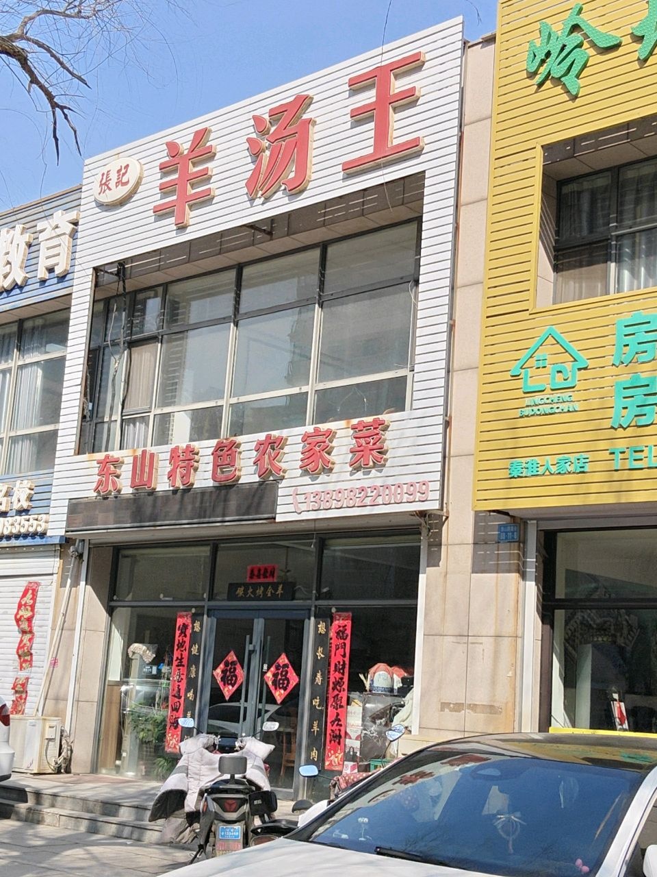 东山特色农家菜