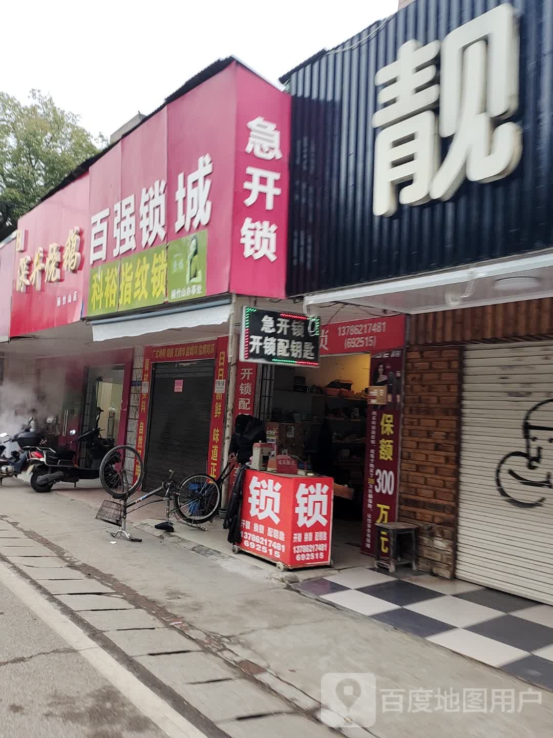 百强锁业