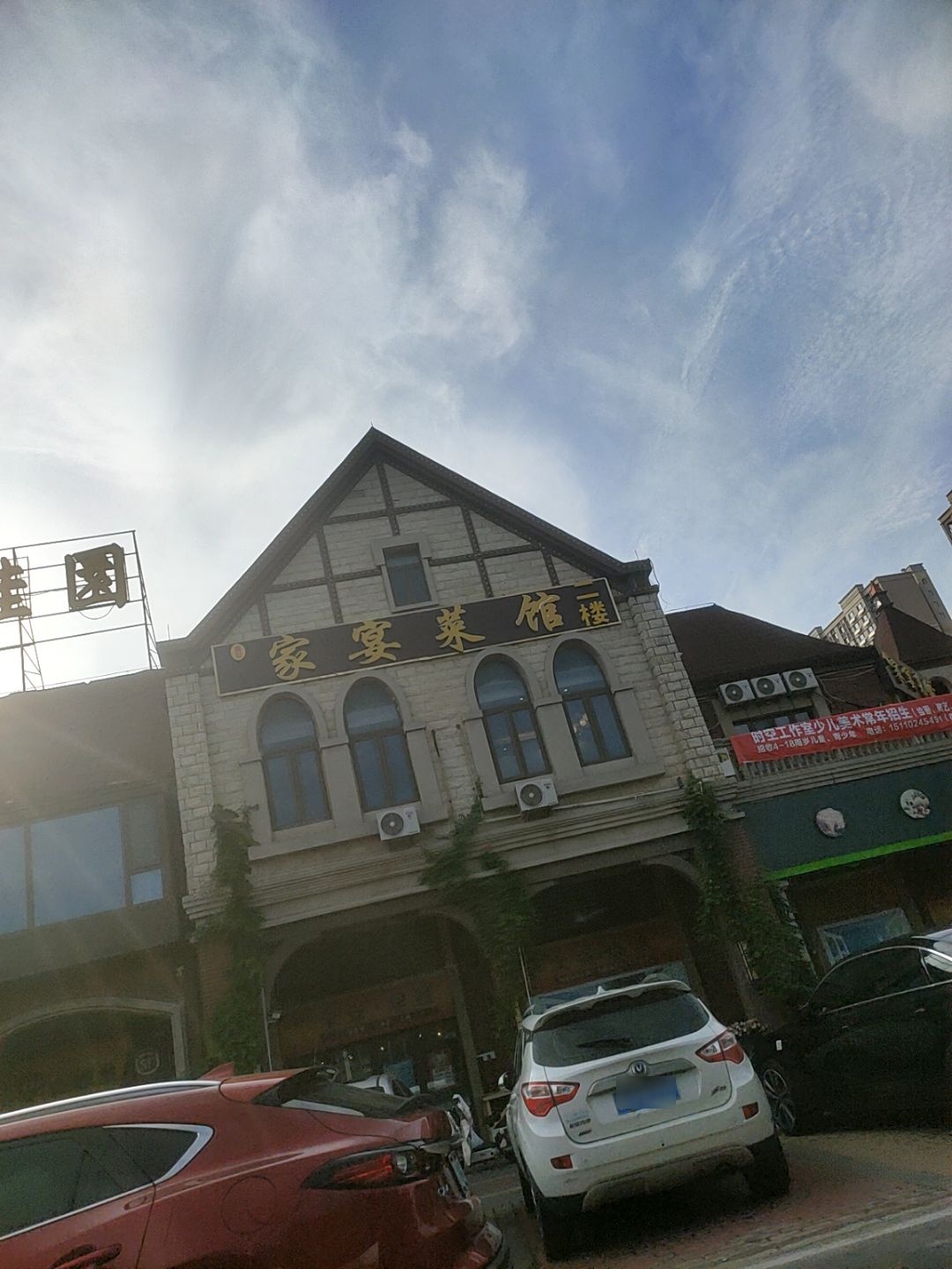 景记家宴菜馆(邢台碧桂园店)环境