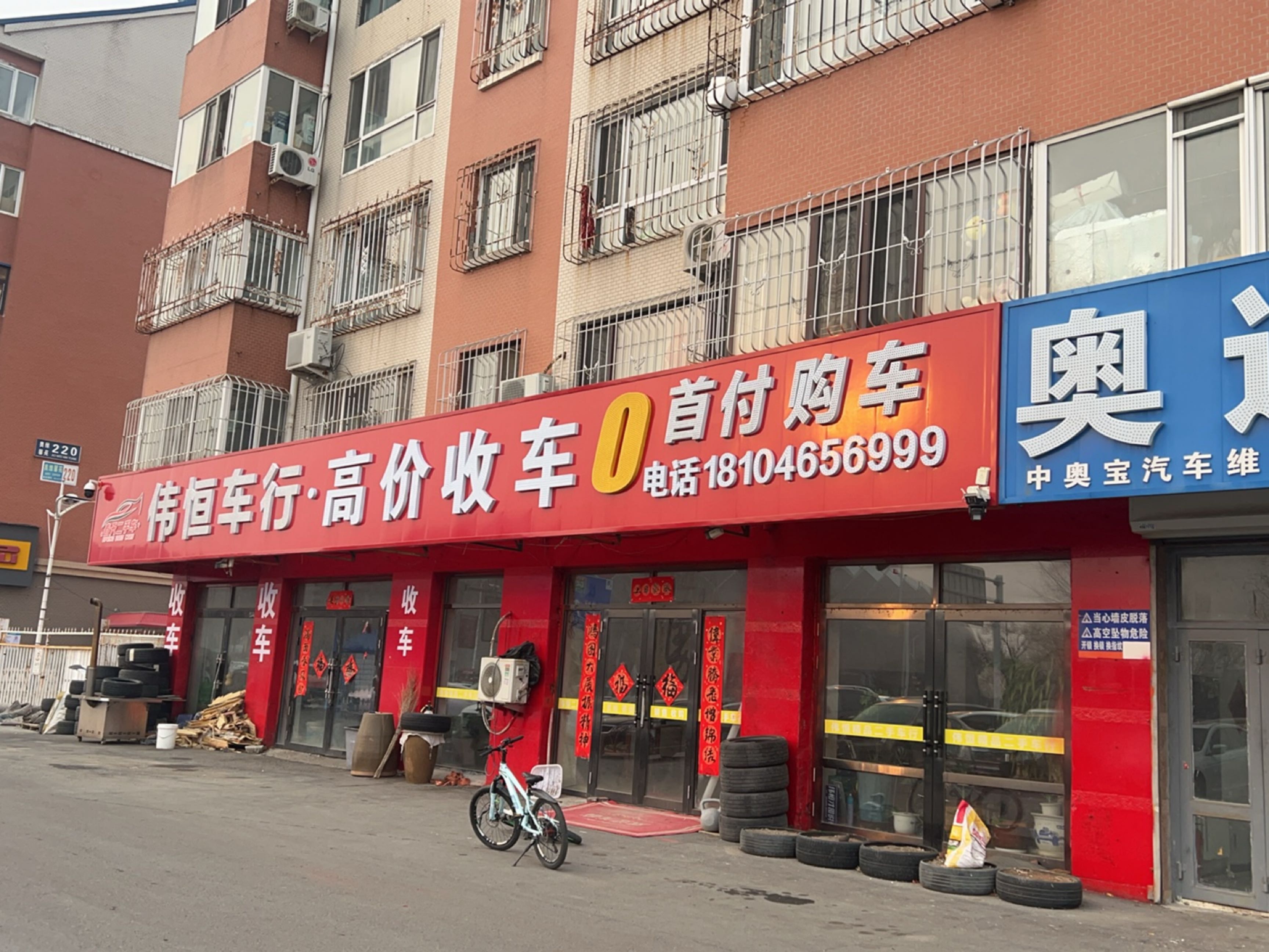 伟恒精品二手车行