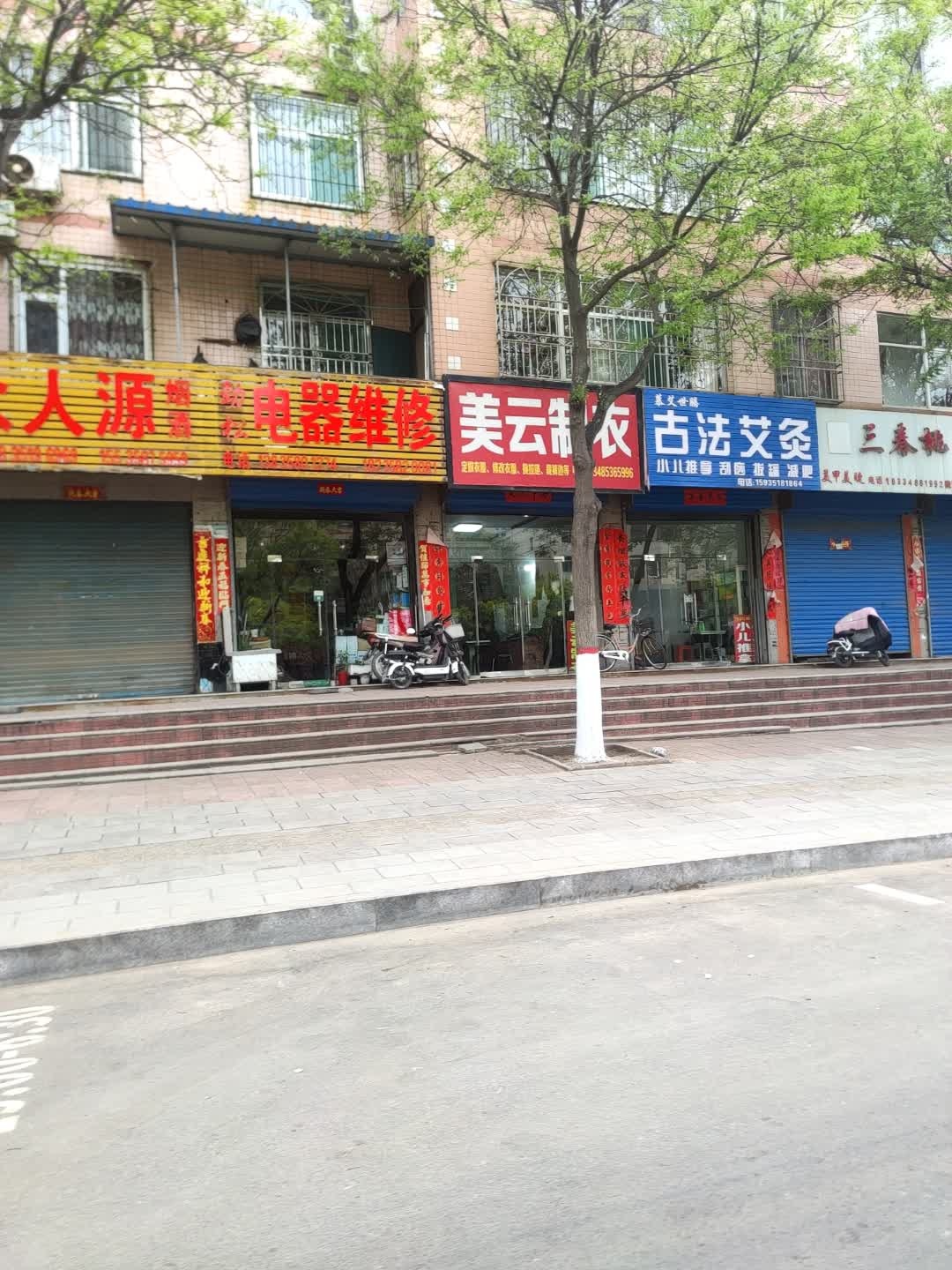 电器维修