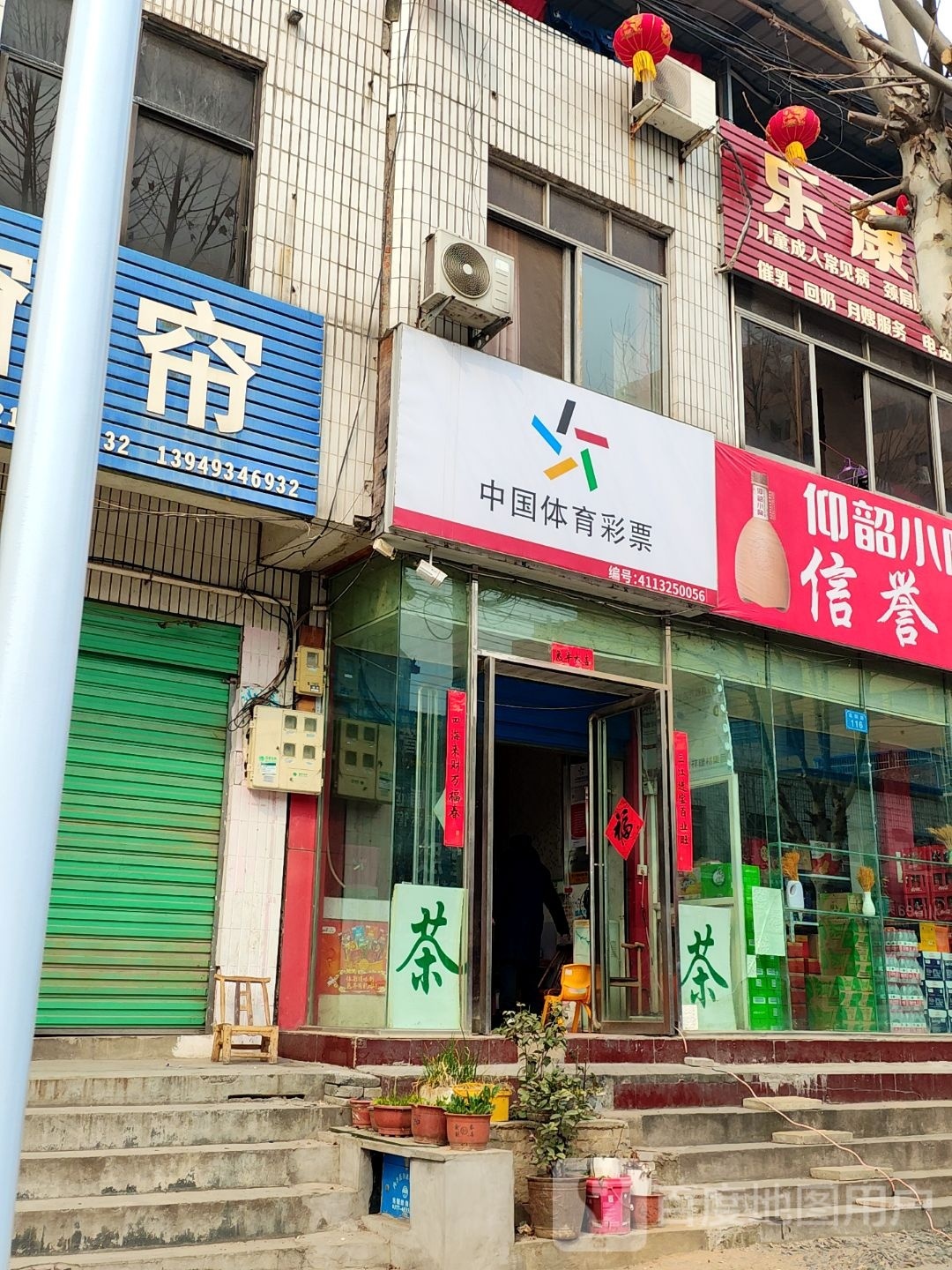 乐康推拿