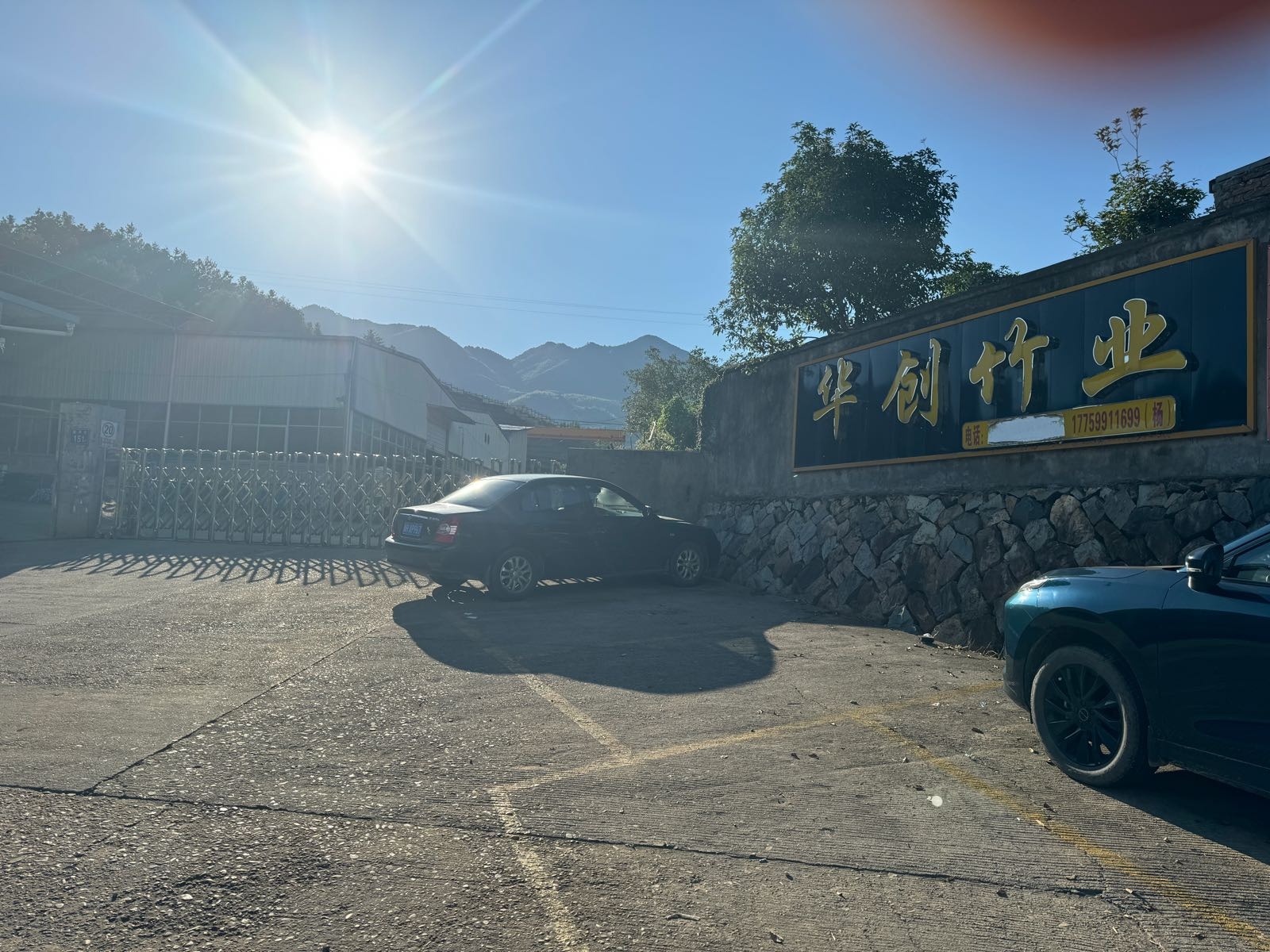 福建省南平市华创竹木有限公司