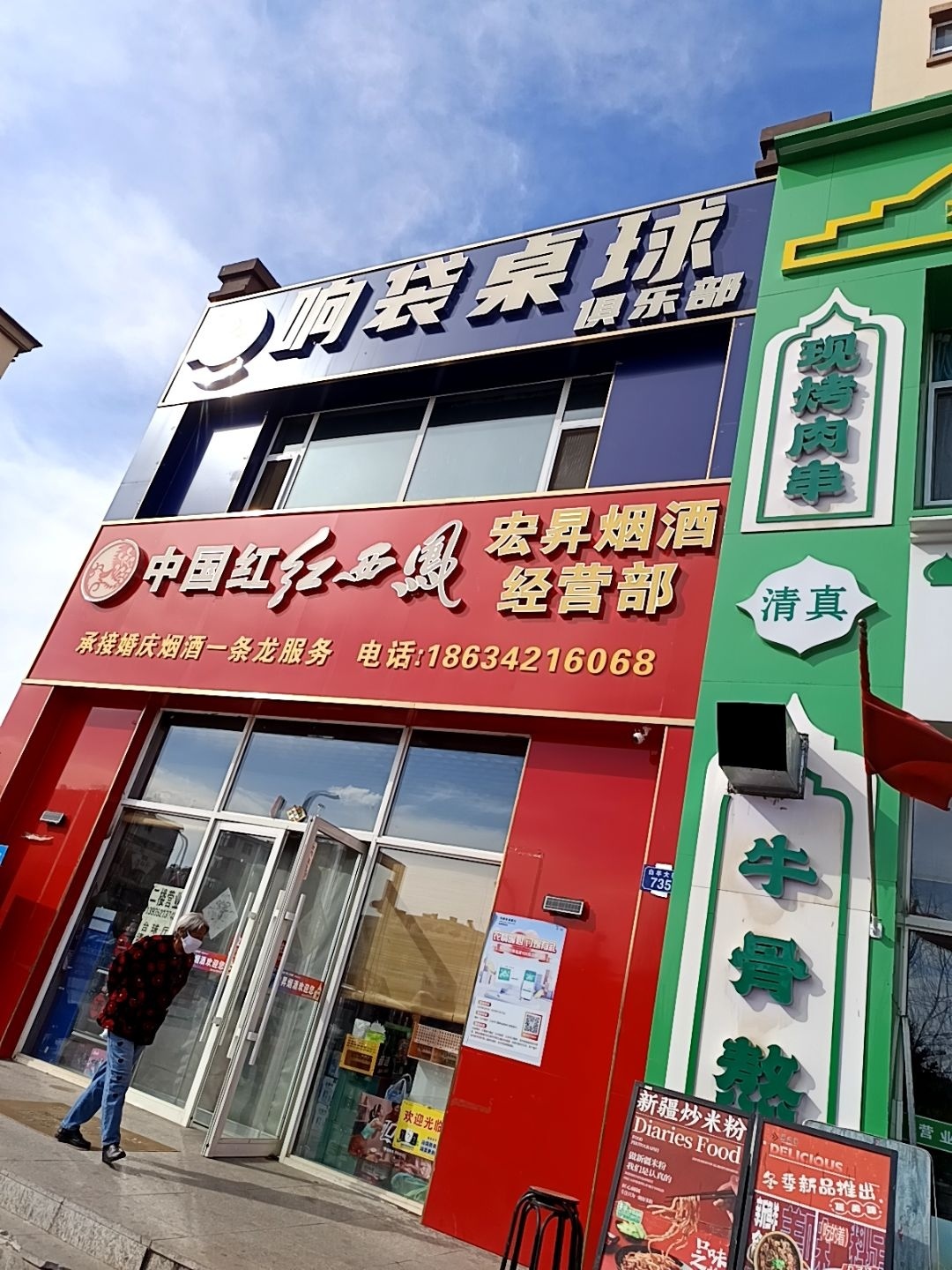 响袋桌球