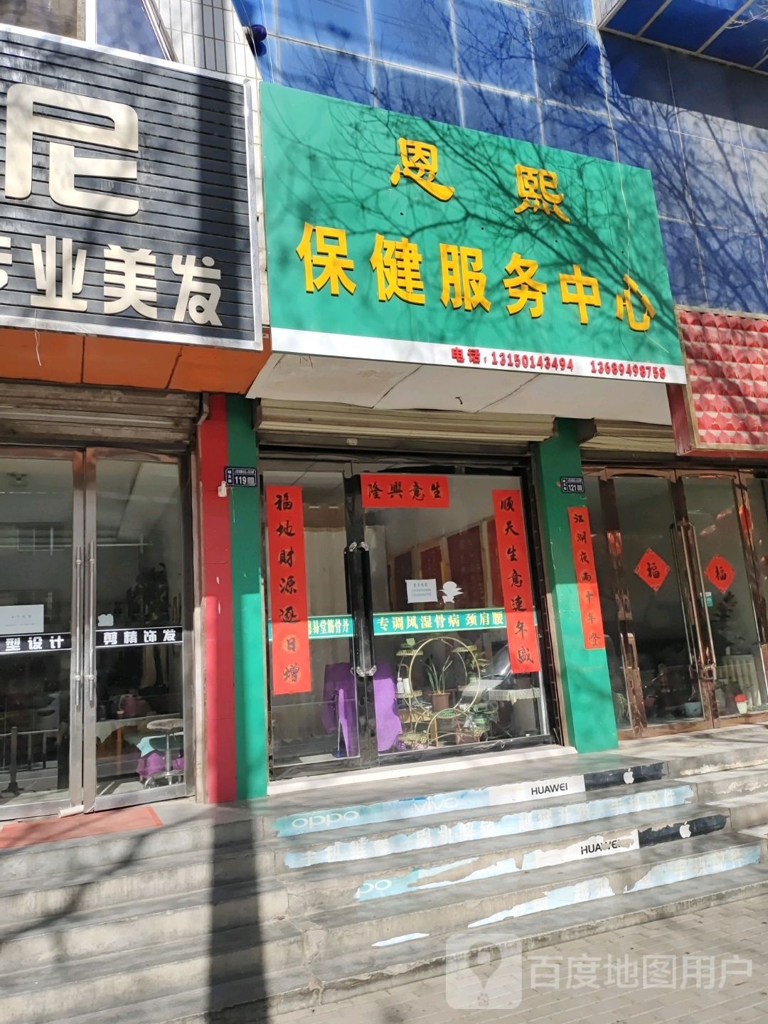 恩熙保健服务中心