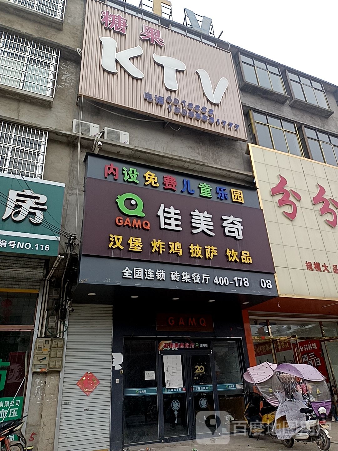 果糖KTV