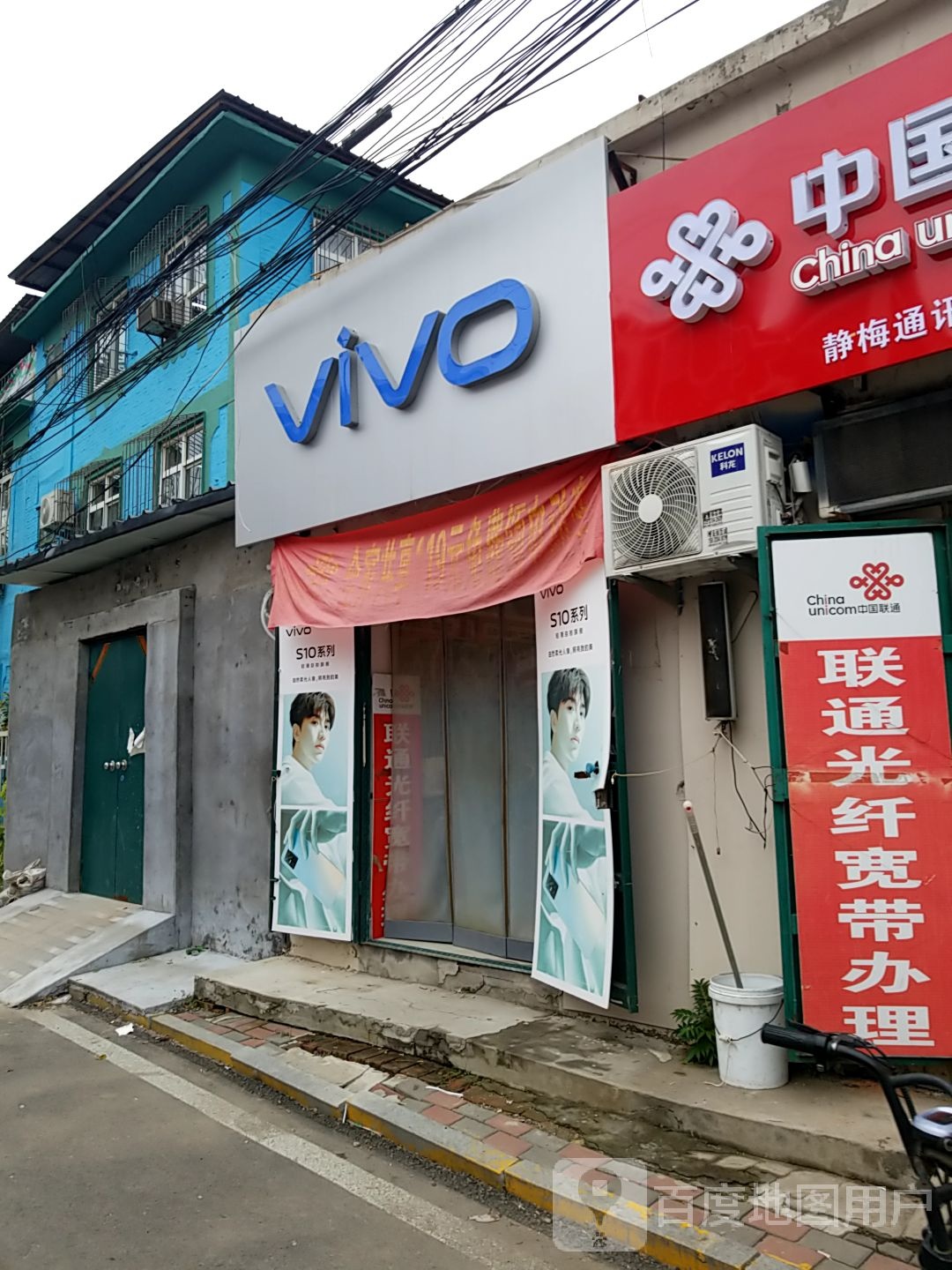 vivo(新兴街店)