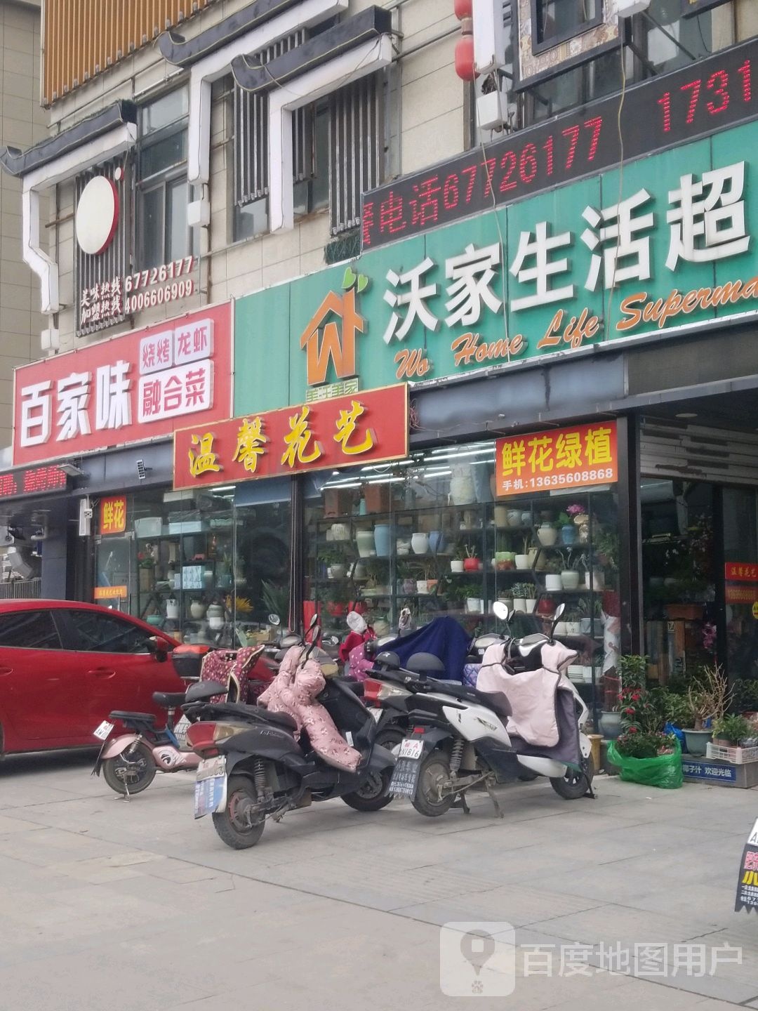 温馨花艺