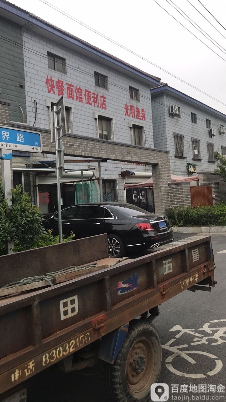 光明渔具