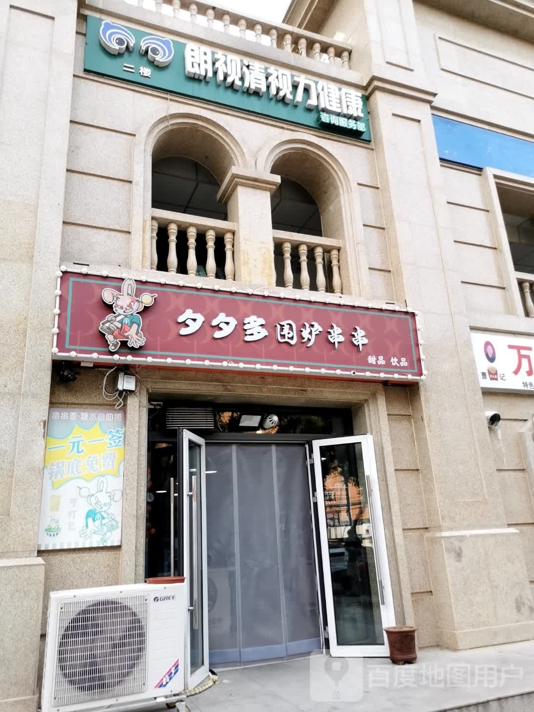永康视力(书香门第店)