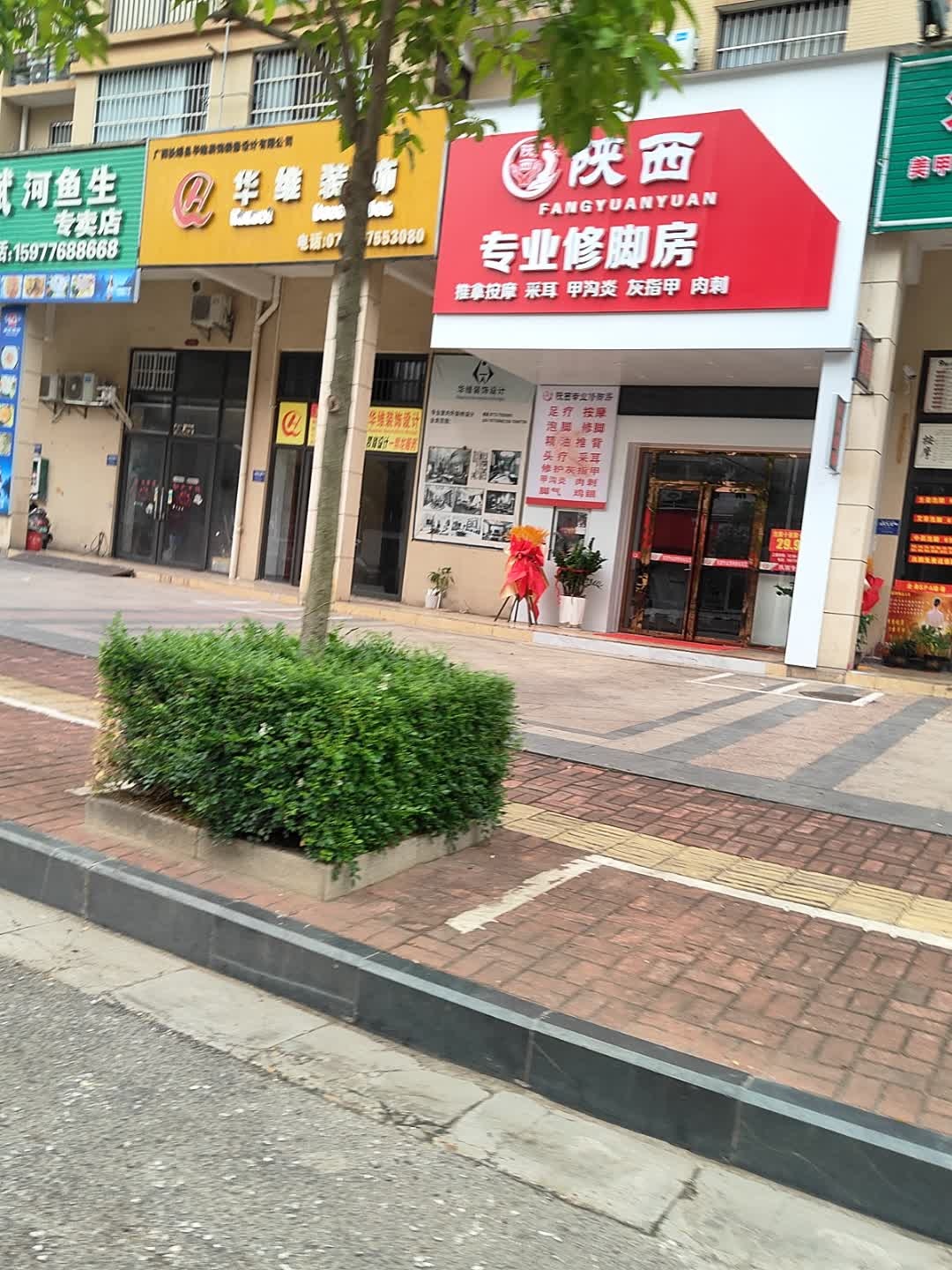 陕西专业修脚房