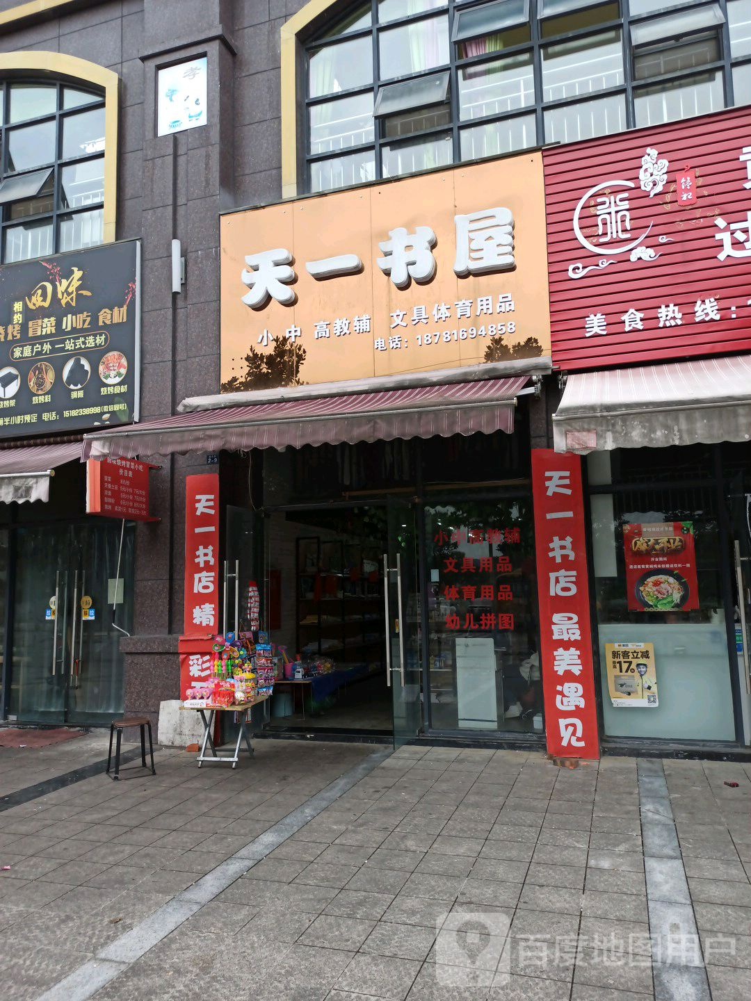 天壹书屋
