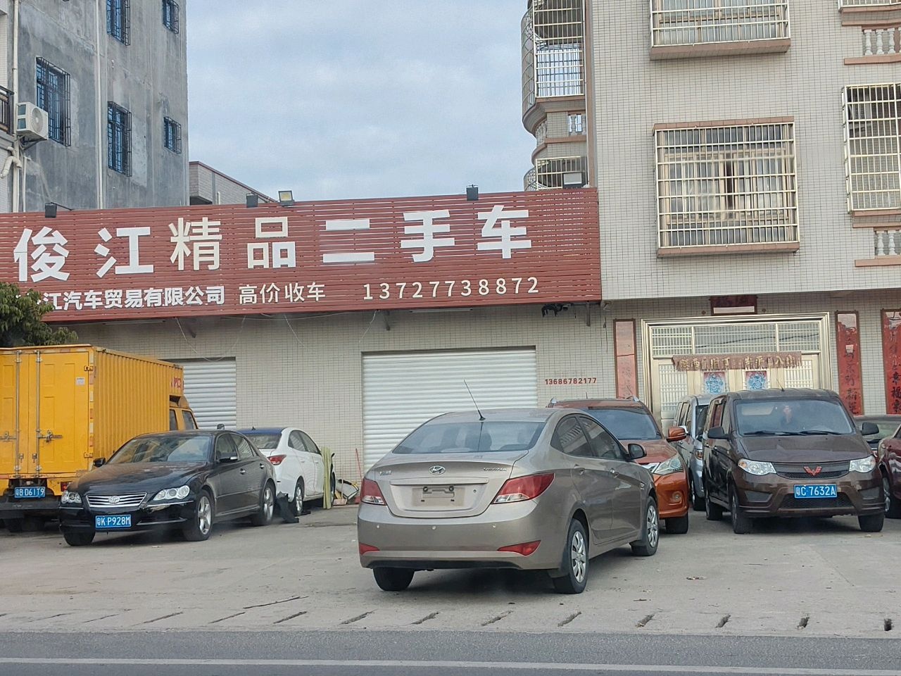 俊江精品二手车