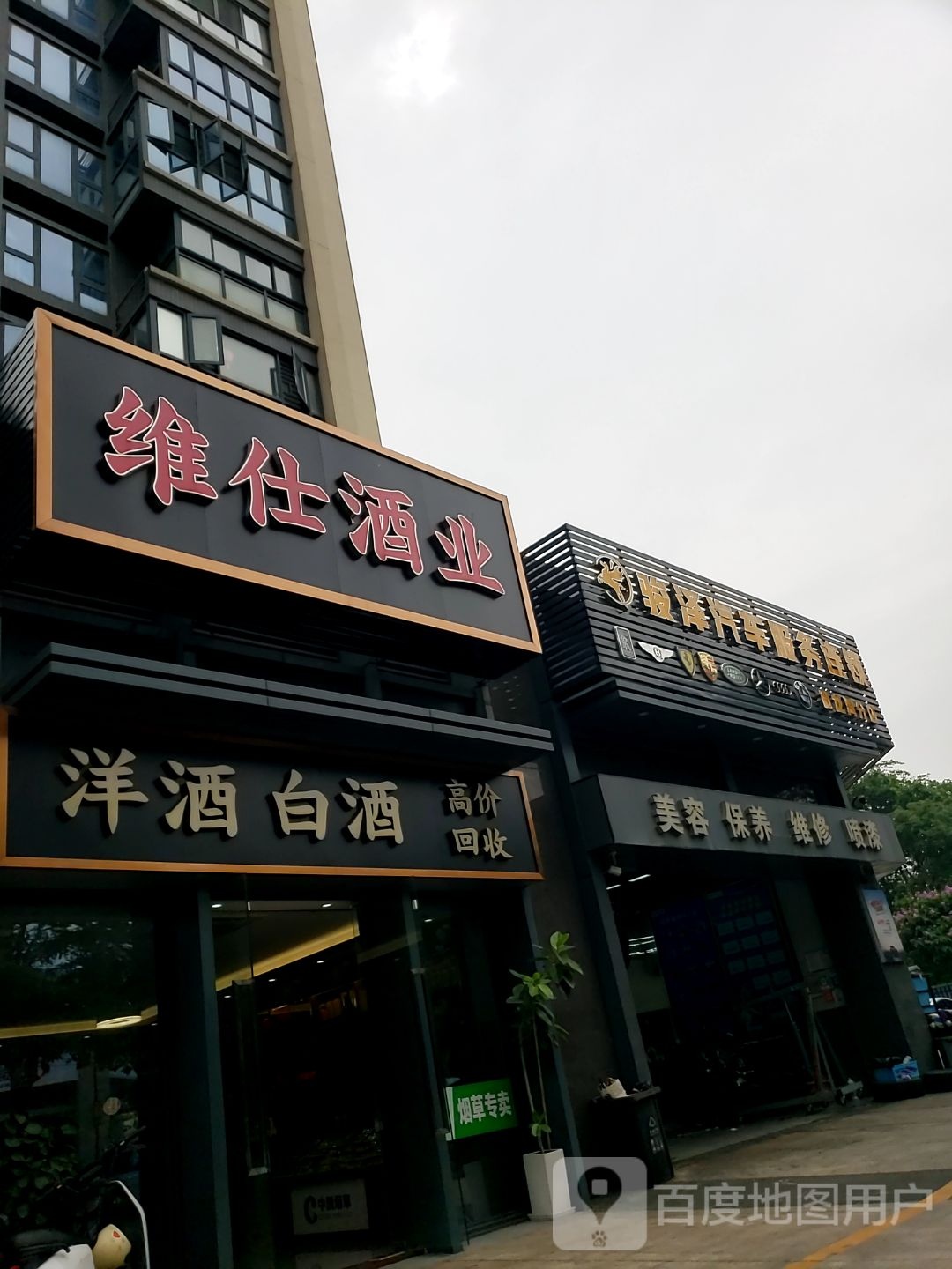 洋酒白酒高价回收(松茂·御龙湾店)