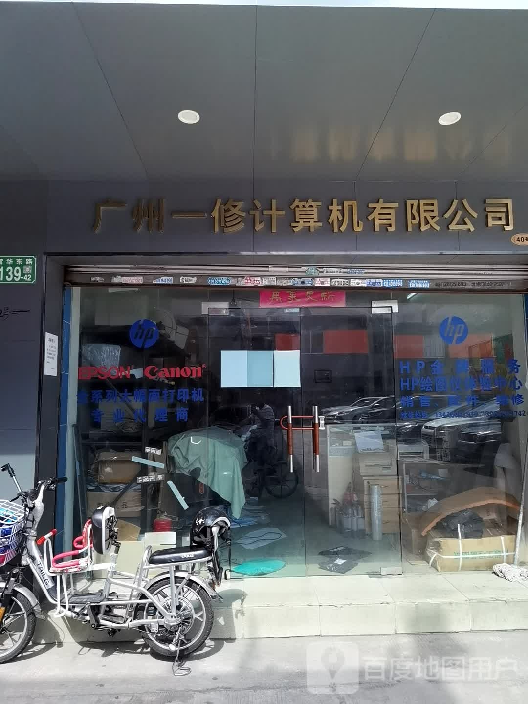 广州市一修计算机有限公司