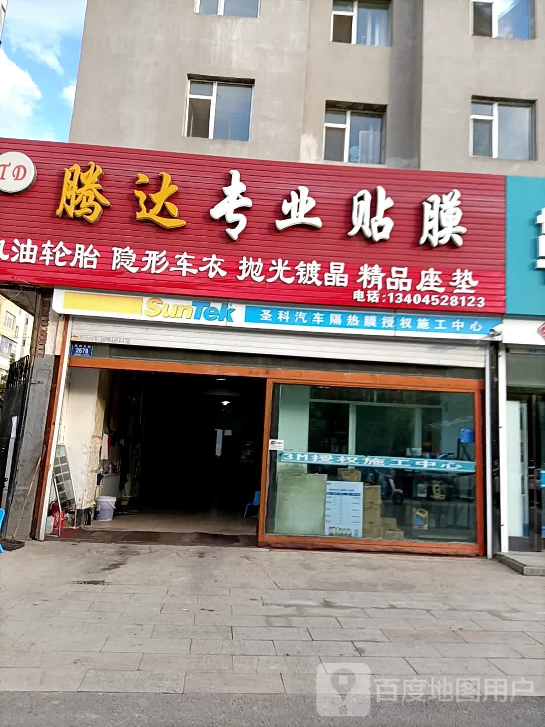 腾达专业贴膜