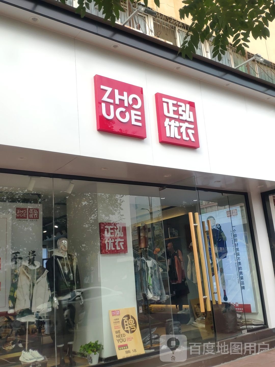 新郑市正弘优衣(文化路店)