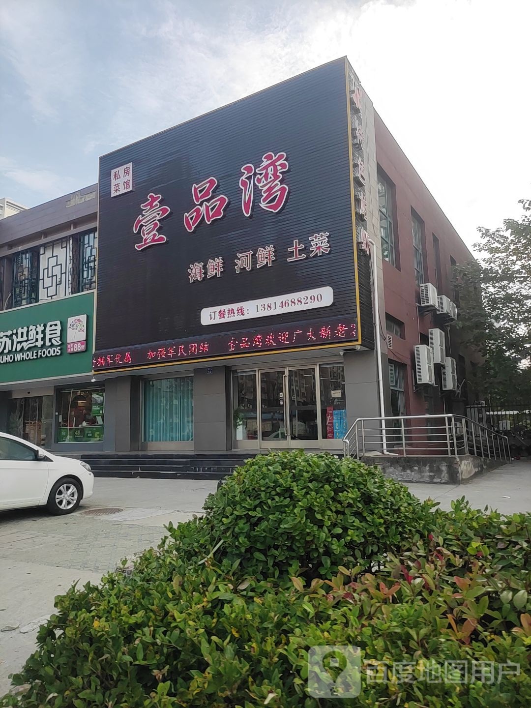 壹品湾(浦江路店)