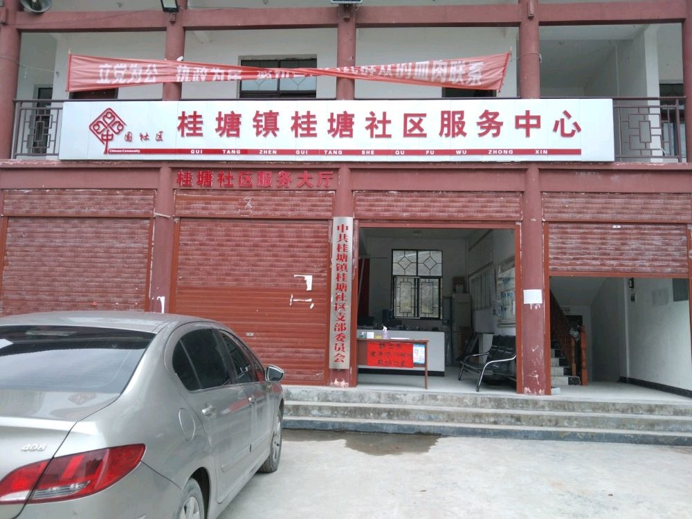 湖南省湘西土家族苗族自治州龙山县桂塘镇桂塘社区退役军人服务站